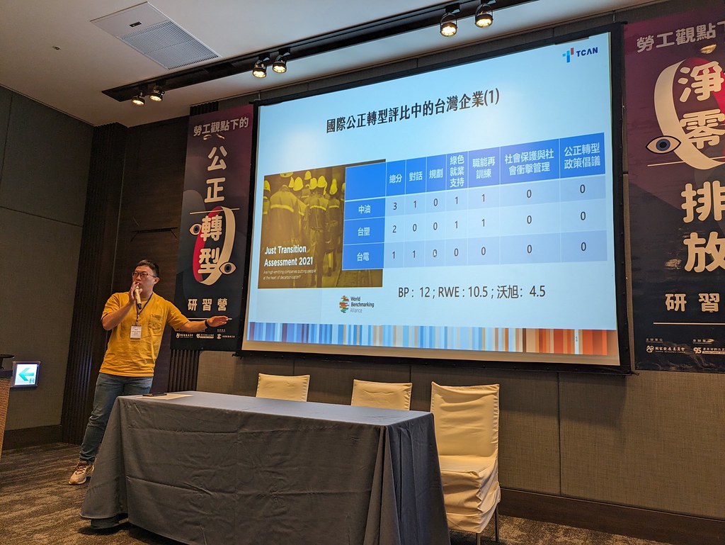 魏揚指出，目前臺灣企業在國際公正轉型評比中表現尚有待加強。攝影：賴品瑀。